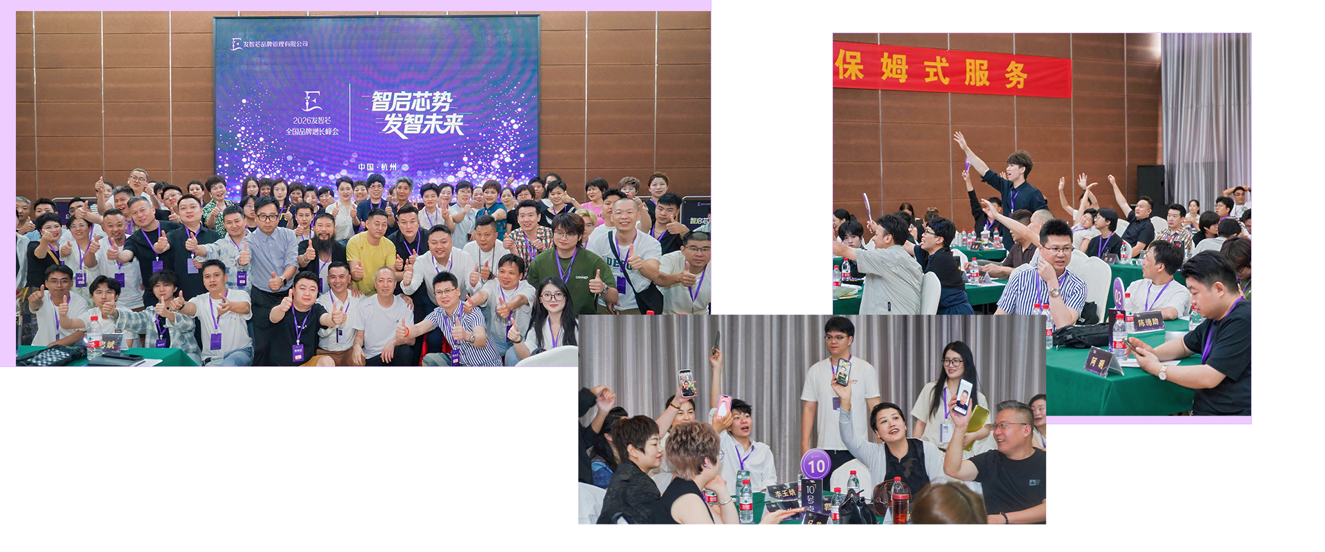 2026发智芯全国品牌增长峰会圆满落幕